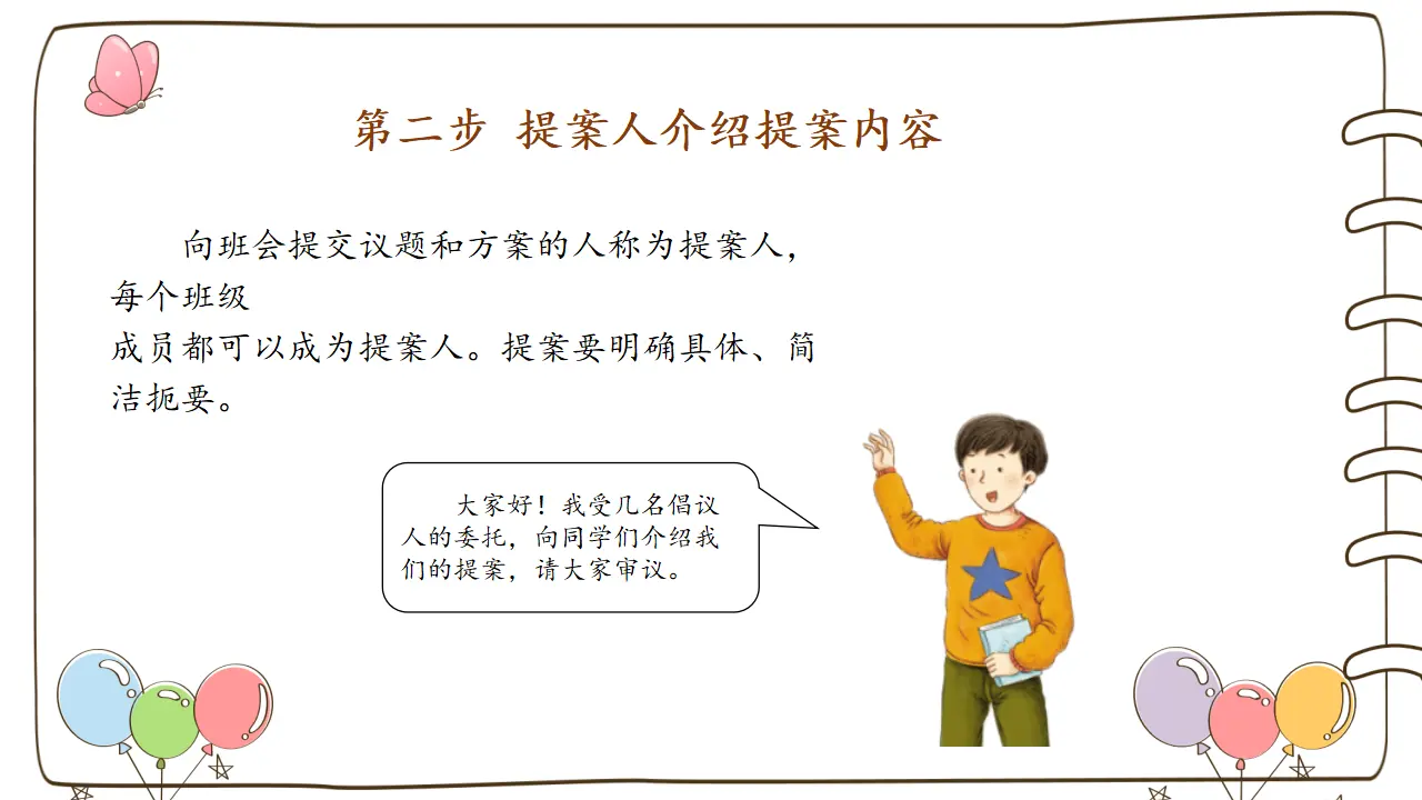 5 民主决定班级事务（课件6）_04.webp