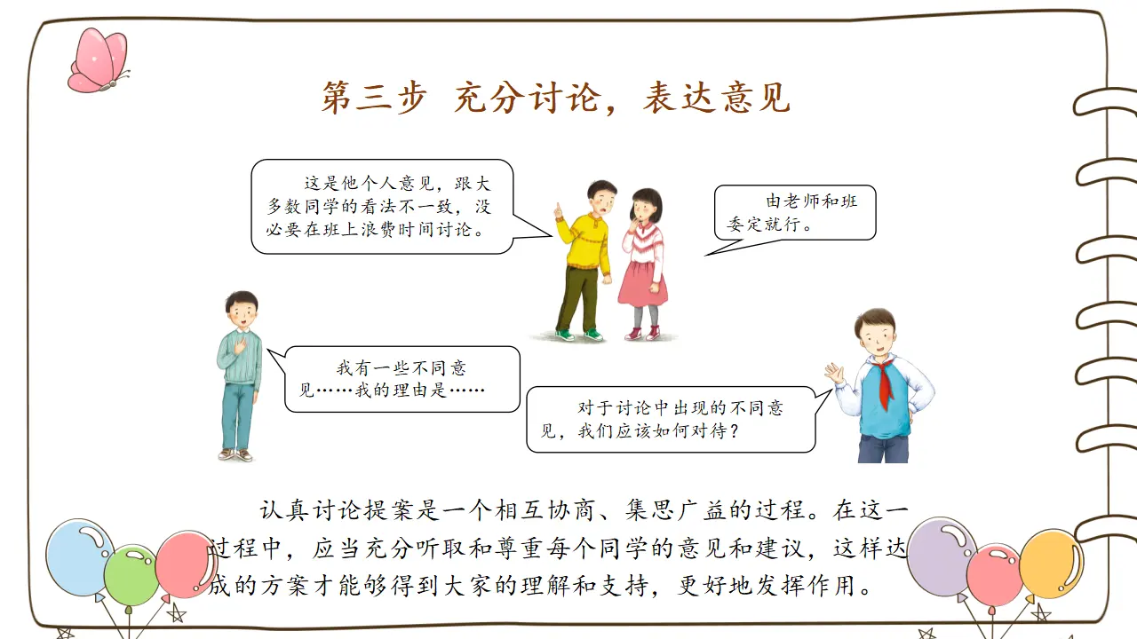5 民主决定班级事务（课件6）_05.webp