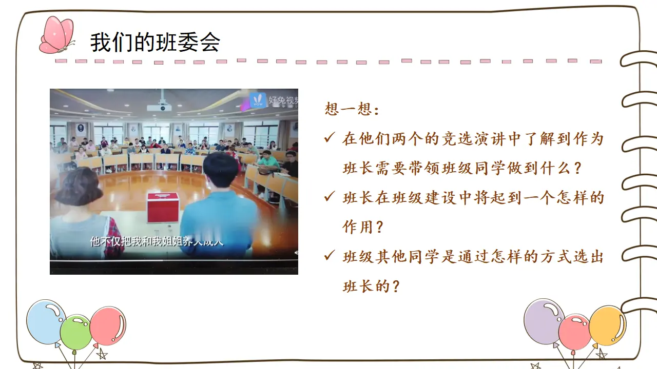 4 选举产生班委会（课件6）_02.webp