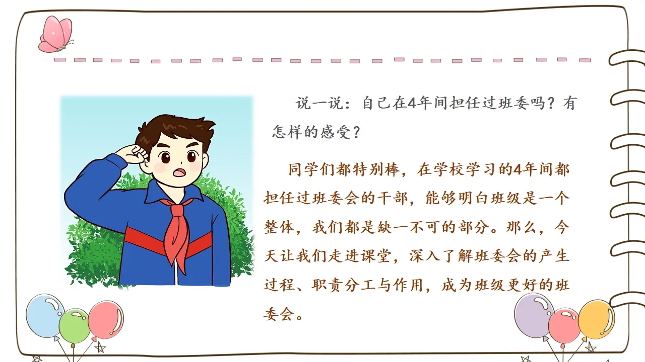 4 选举产生班委会（课件6）_03.webp