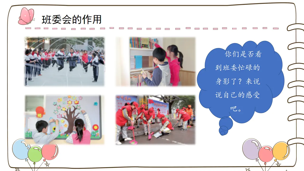 4 选举产生班委会（课件6）_04.webp