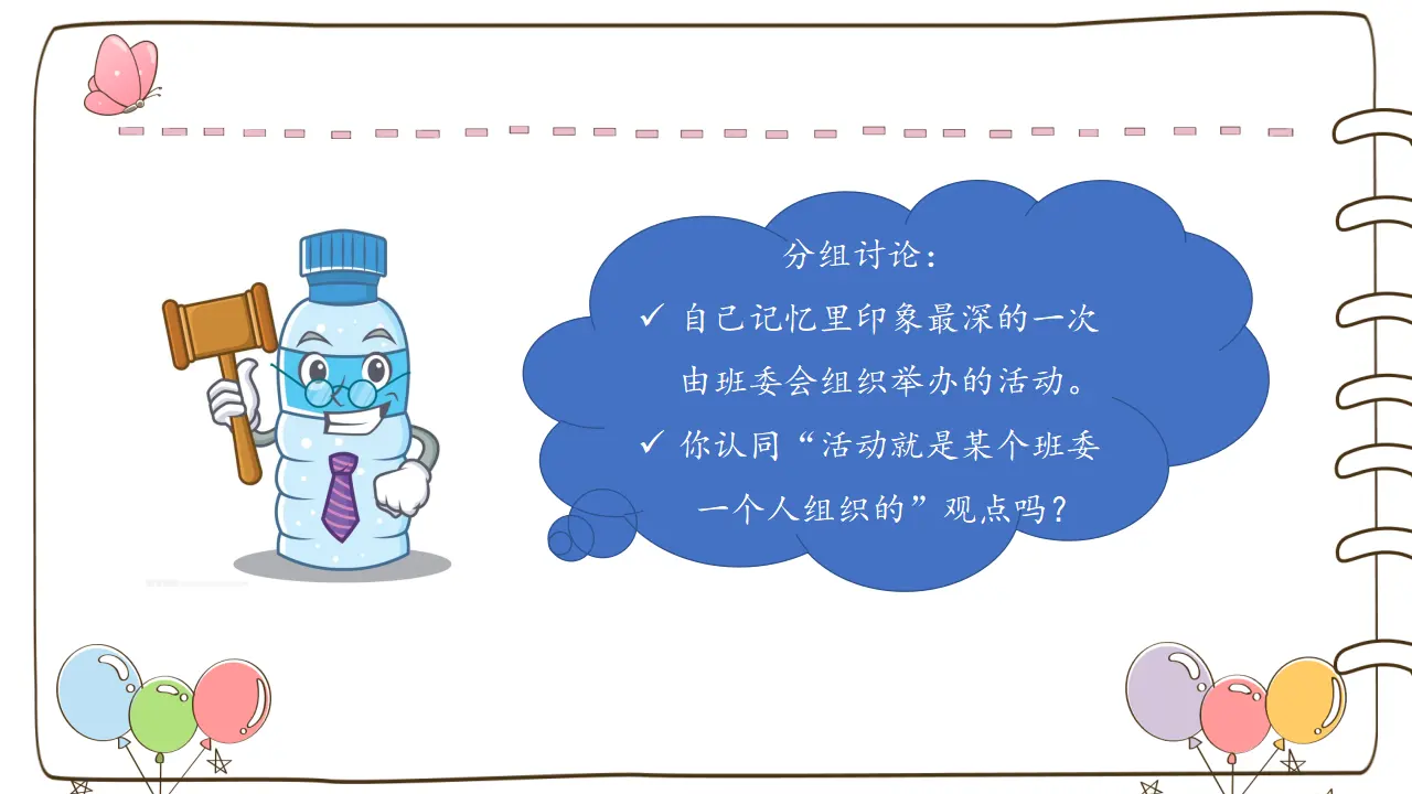 4 选举产生班委会（课件6）_05.webp