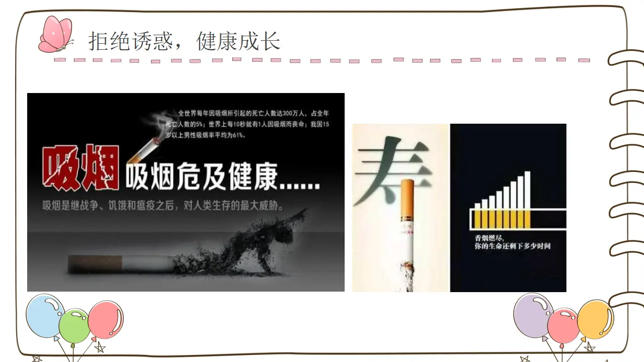 3 烟酒有危害 毒品更危险 （课件6）_02.webp