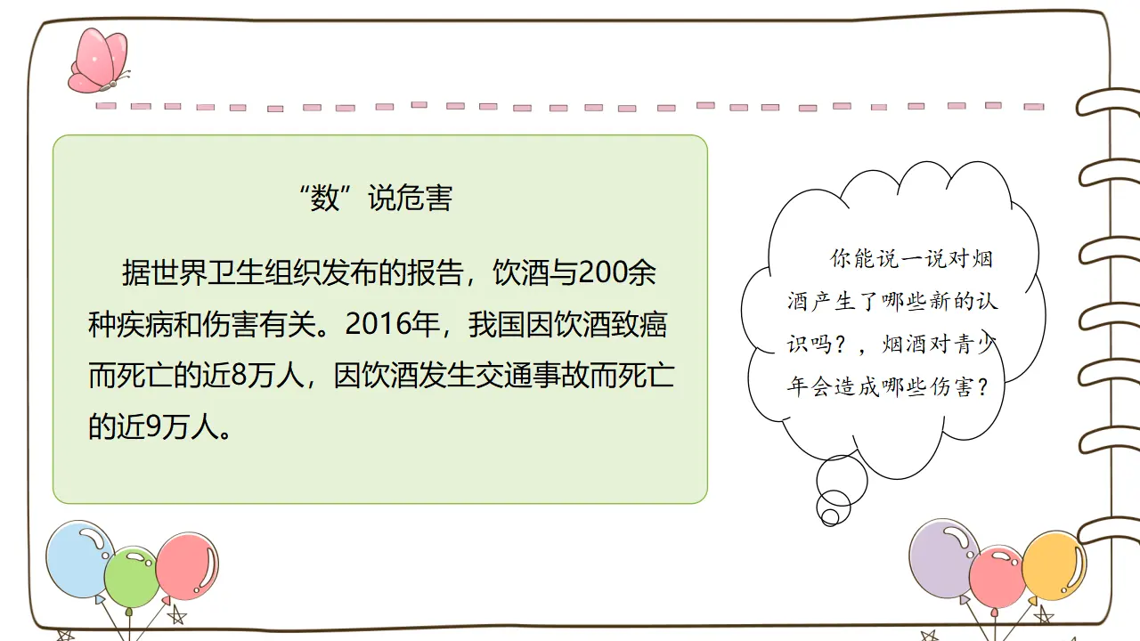 3 烟酒有危害 毒品更危险 （课件6）_04.webp