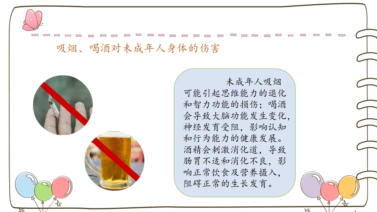 3 烟酒有危害 毒品更危险 （课件6）_05.webp
