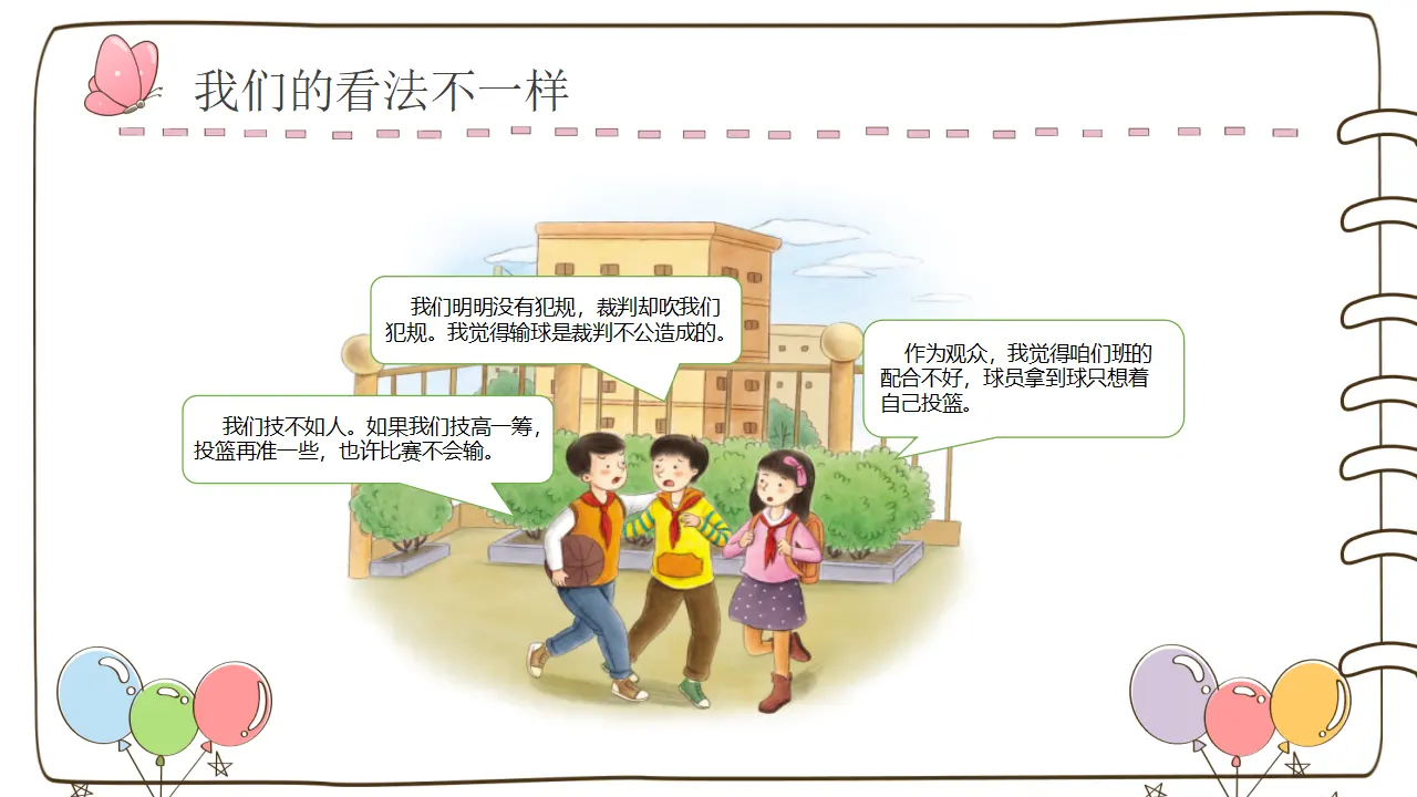 2 学会沟通交流 （课件6）_02.webp