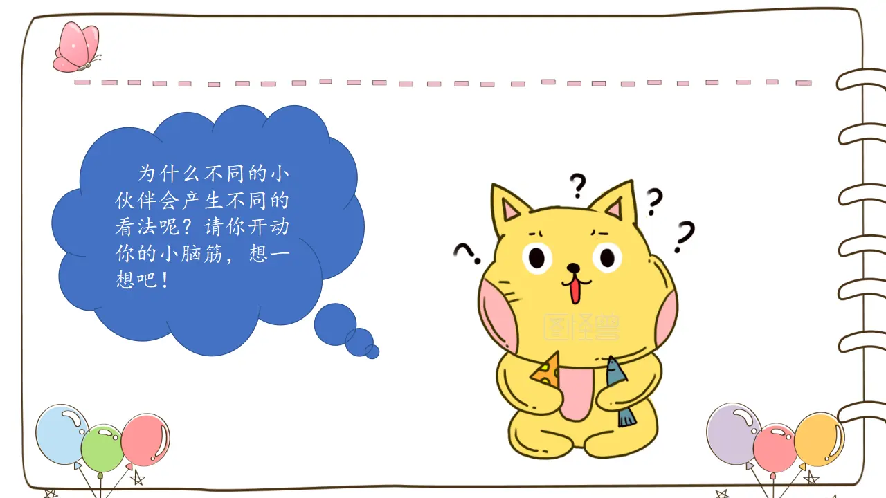 2 学会沟通交流 （课件6）_03.webp