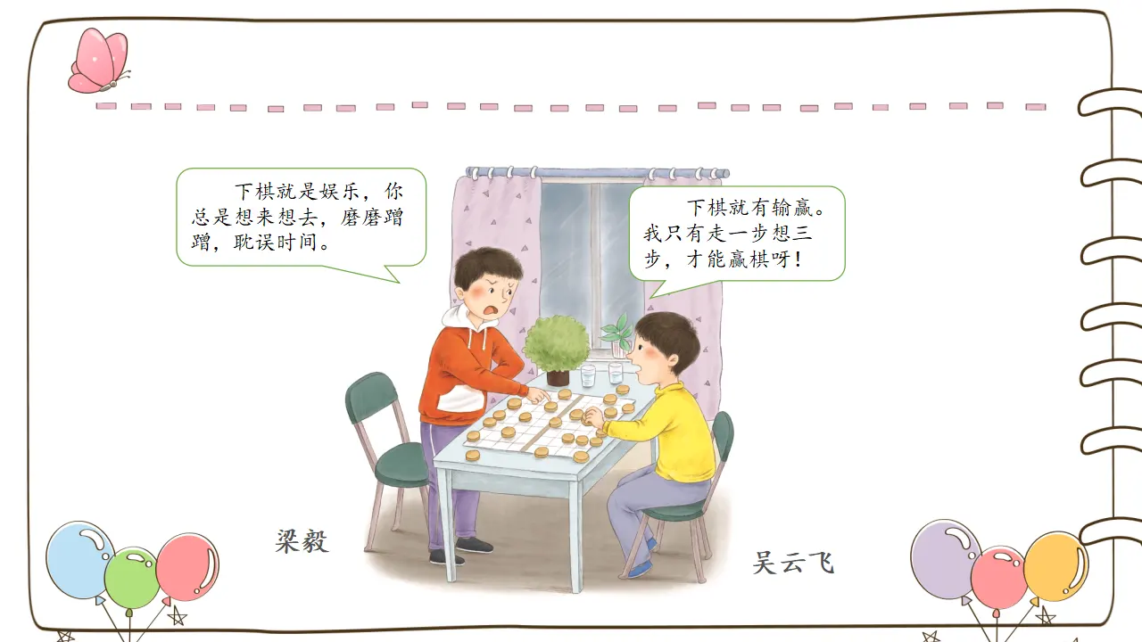 2 学会沟通交流 （课件6）_04.webp