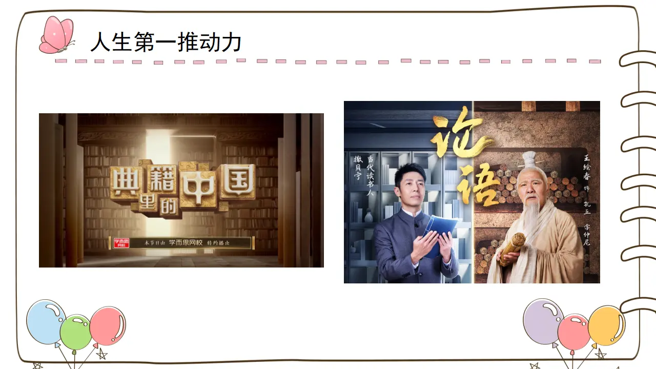 10 传统美德 源远流长 （课件6）_02.webp