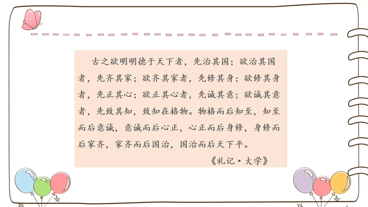 10 传统美德 源远流长 （课件6）_03.webp