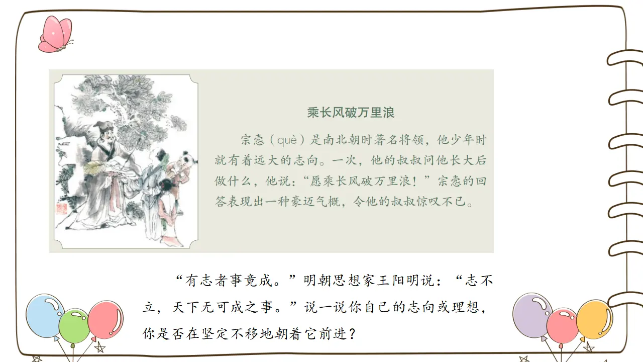 10 传统美德 源远流长 （课件6）_04.webp