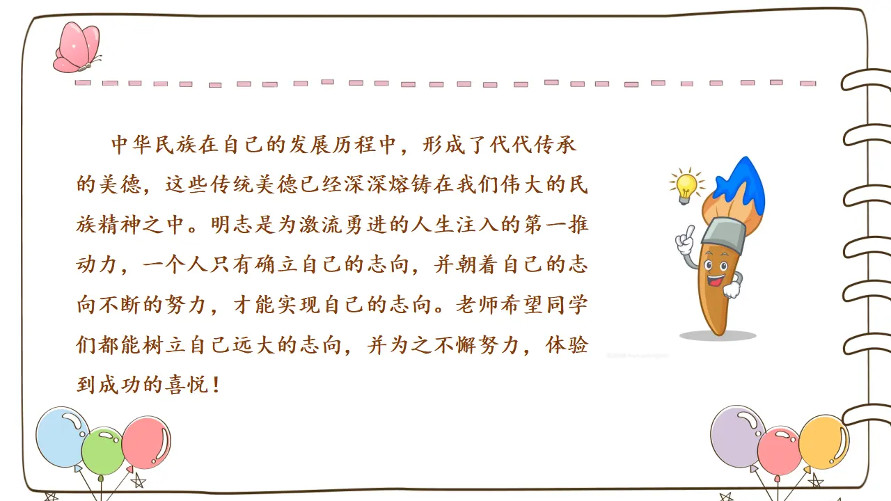 10 传统美德 源远流长 （课件6）_05.webp