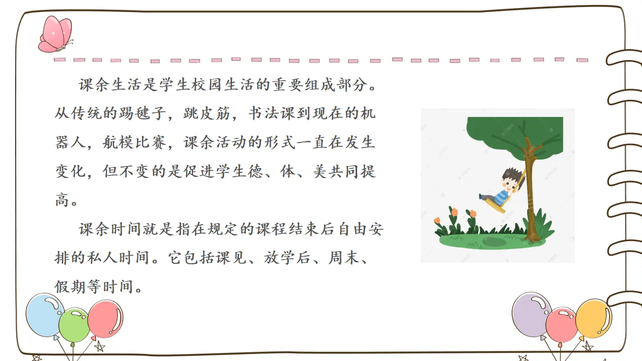 1 自主选择课余生活（课件6）_03.webp