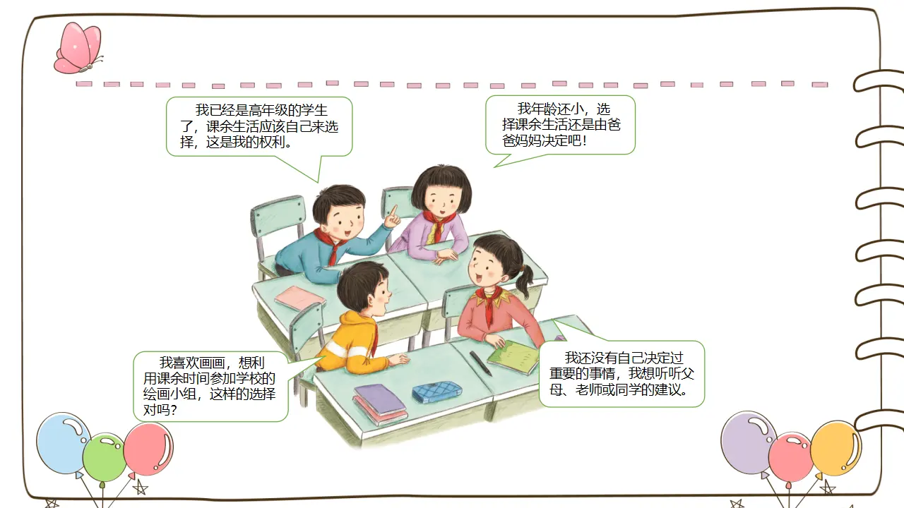 1 自主选择课余生活（课件6）_04.webp