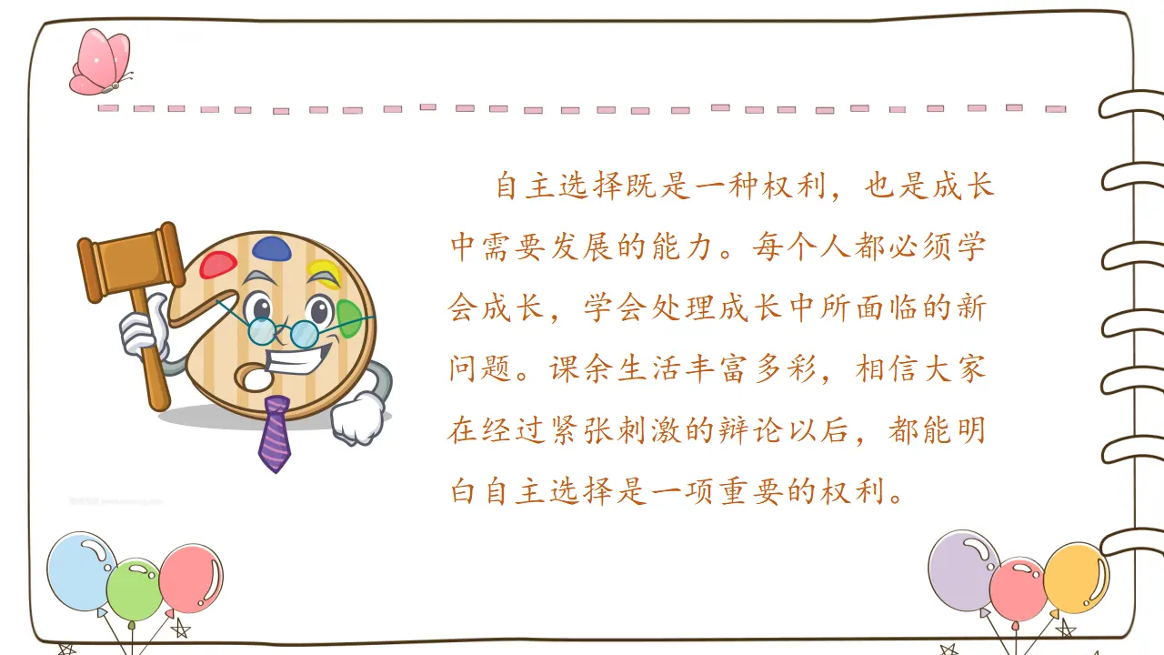 1 自主选择课余生活（课件6）_05.webp