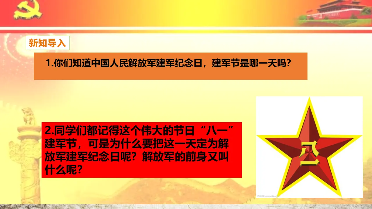 第9课《中国有了共产党》第二课时（课件1）_02.webp