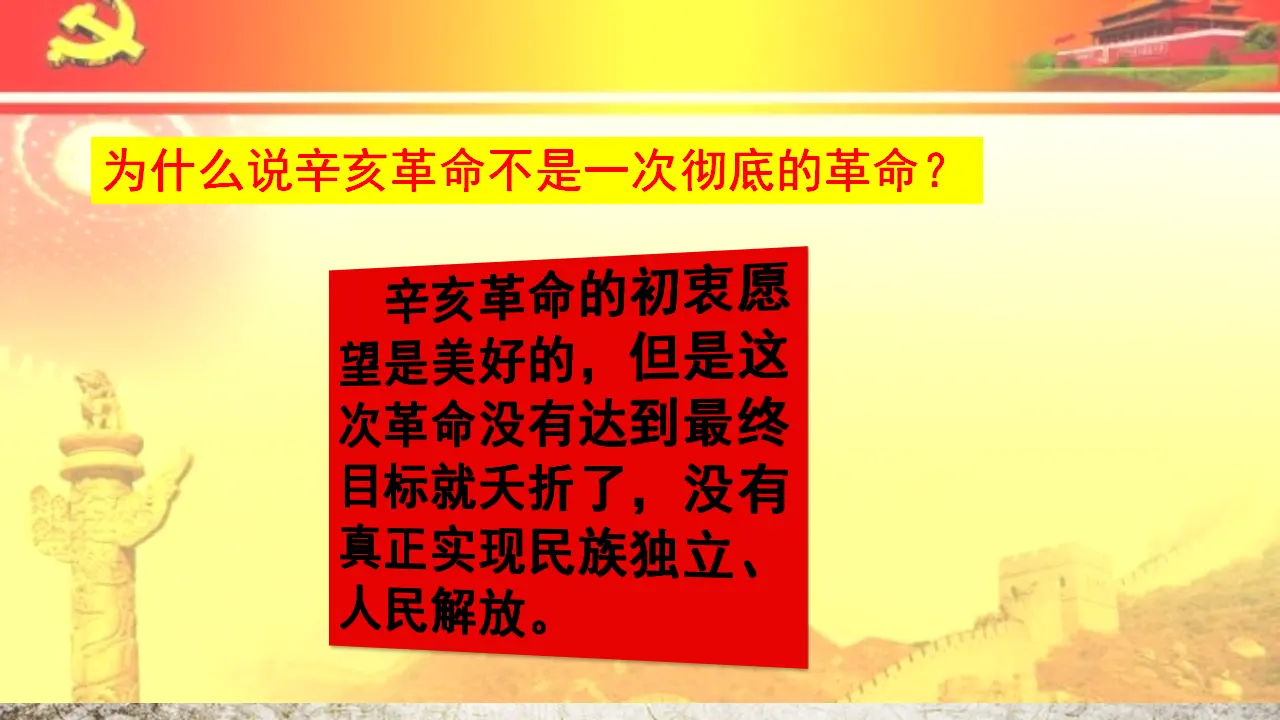 第9课《中国有了共产党》第一课时（课件1）_02.webp
