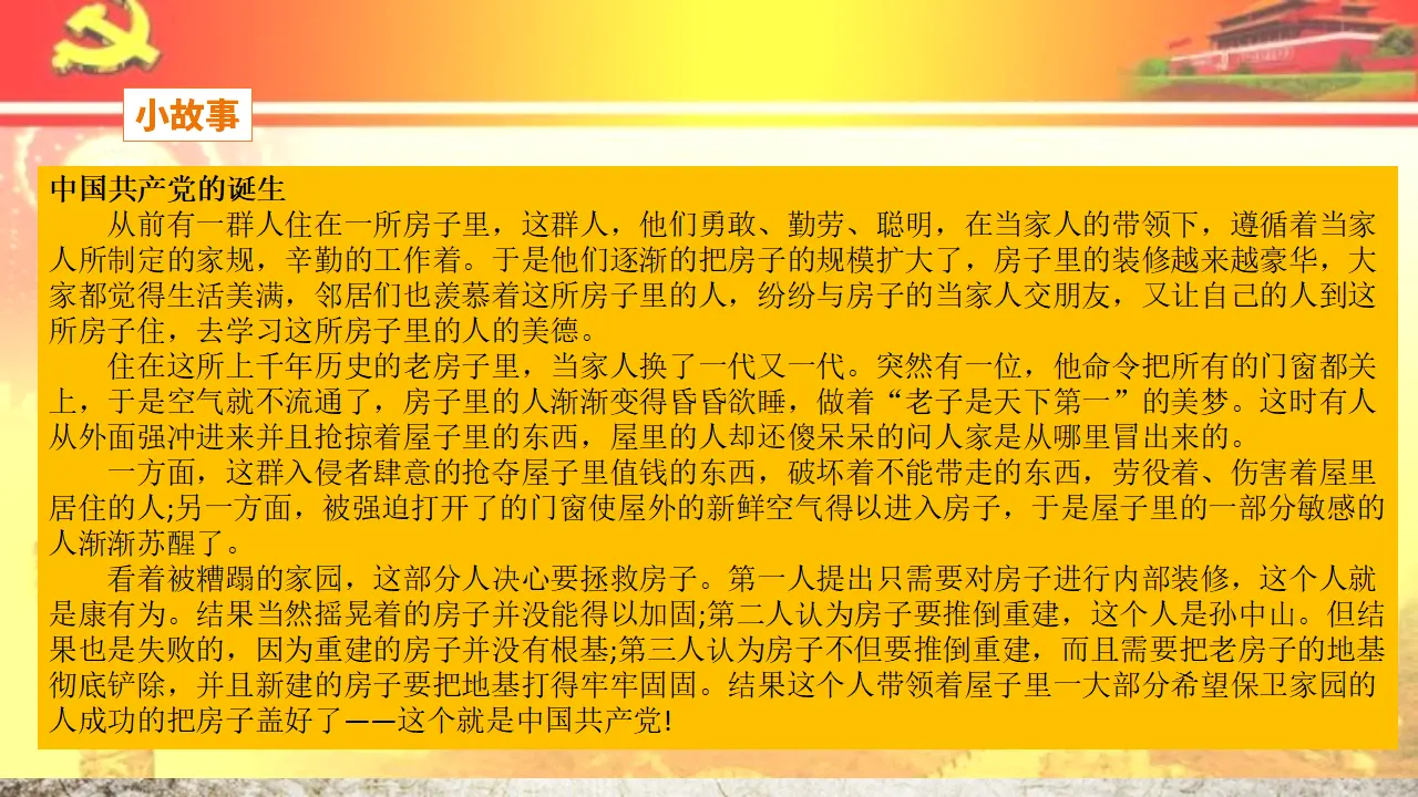 第9课《中国有了共产党》第一课时（课件1）_03.webp