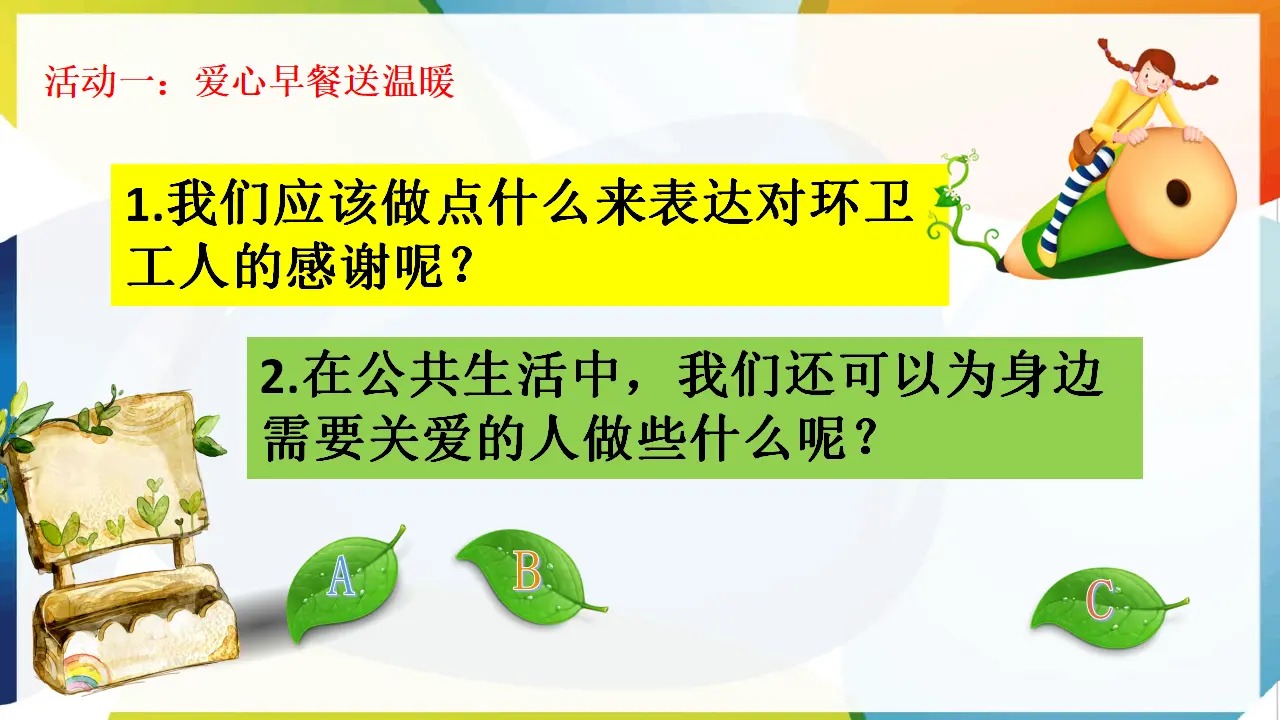 第6课《我参与  我奉献》第一课时（课件1）_05.webp