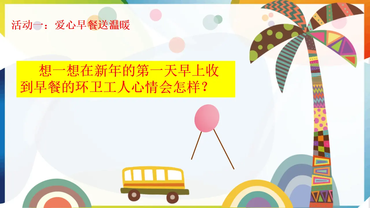 第6课《我参与  我奉献》第一课时（课件1）_04.webp