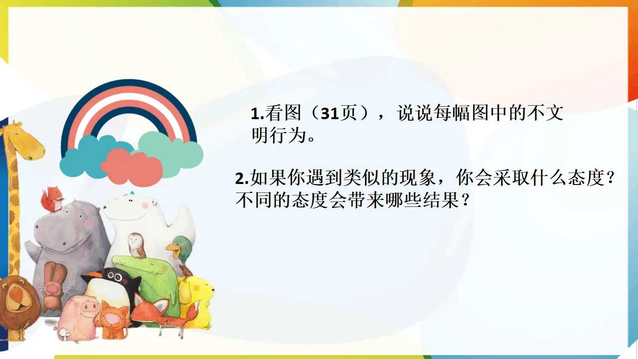 第5课《建立良好的公共秩序》第二课时（课件1）_02.webp