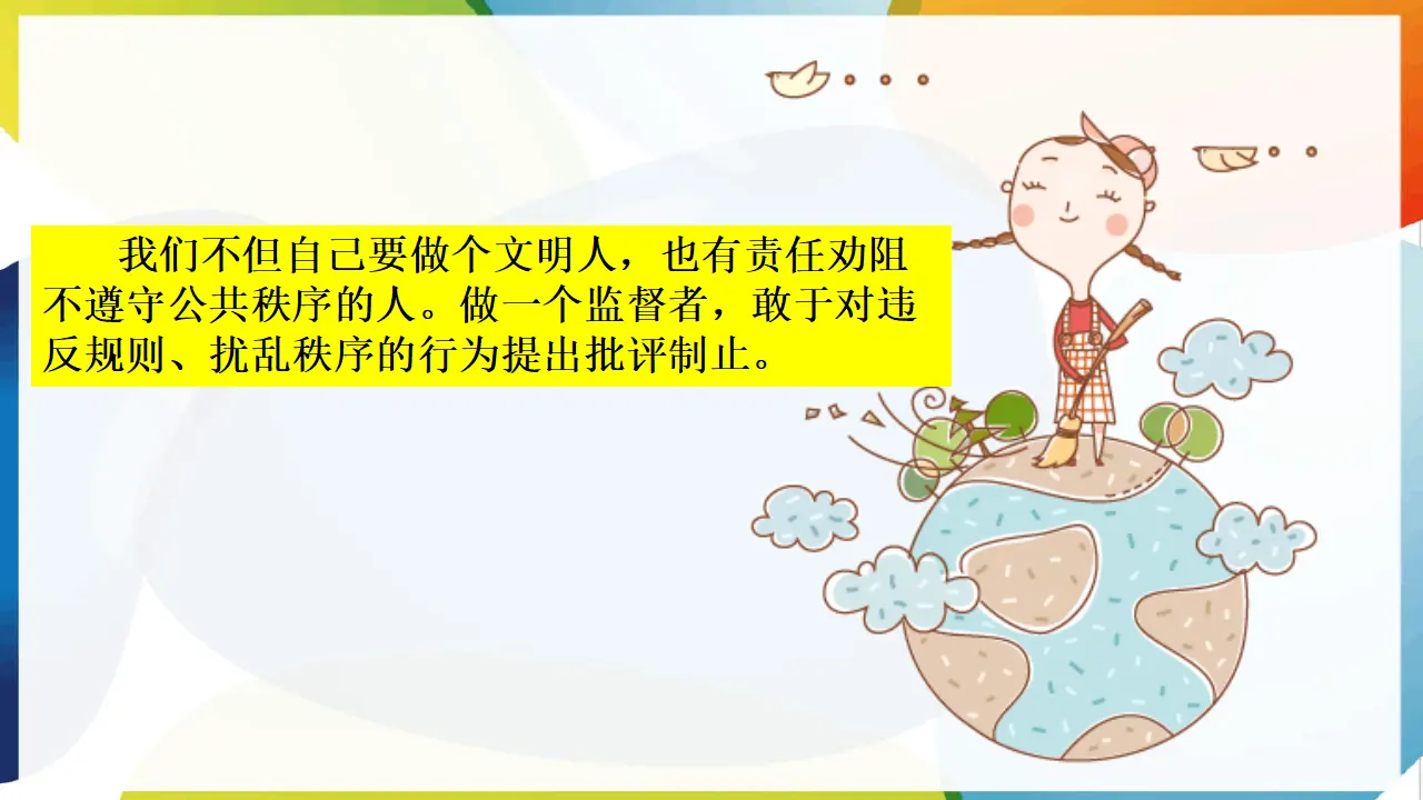 第5课《建立良好的公共秩序》第二课时（课件1）_03.webp
