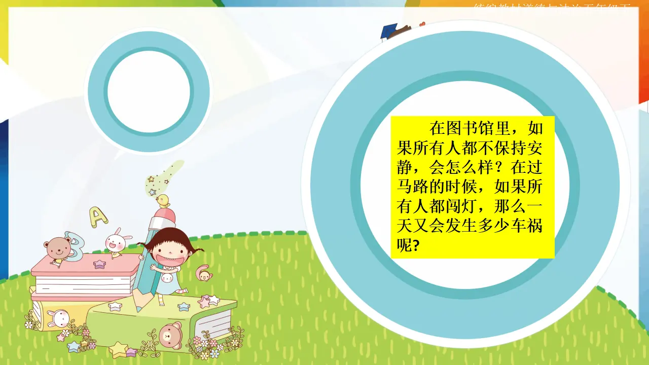 第5课《建立良好的公共秩序》第一课时（课件1）_02.webp