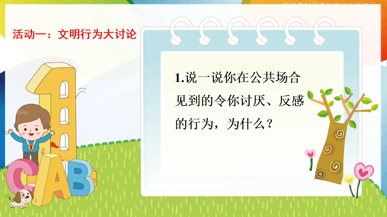 第5课《建立良好的公共秩序》第一课时（课件1）_03.webp