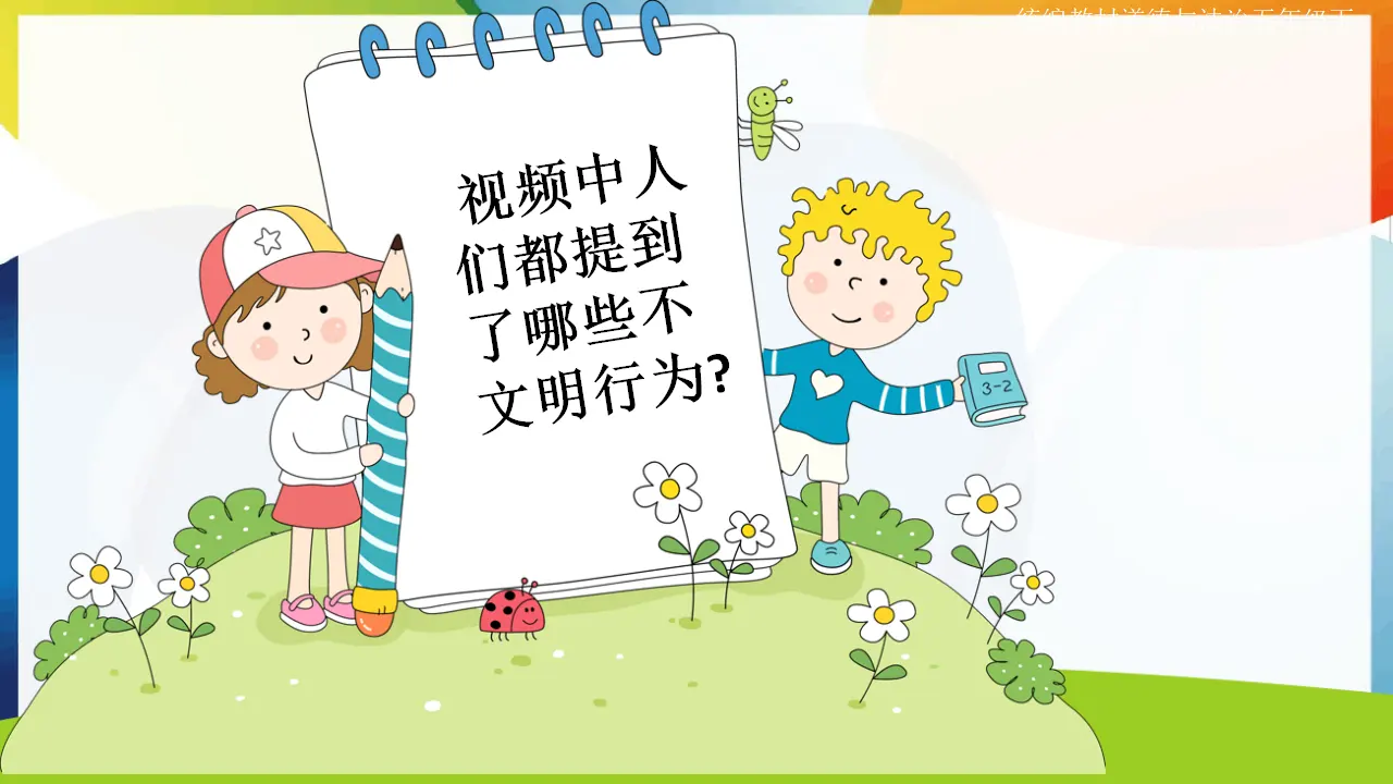 第5课《建立良好的公共秩序》第一课时（课件1）_05.webp