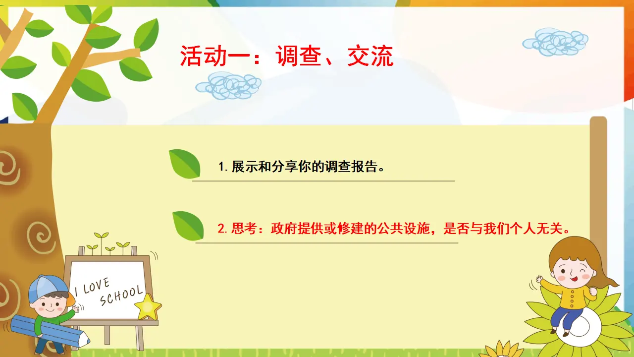 第4课《我们的公共生活》第二课时（课件1）_05.webp