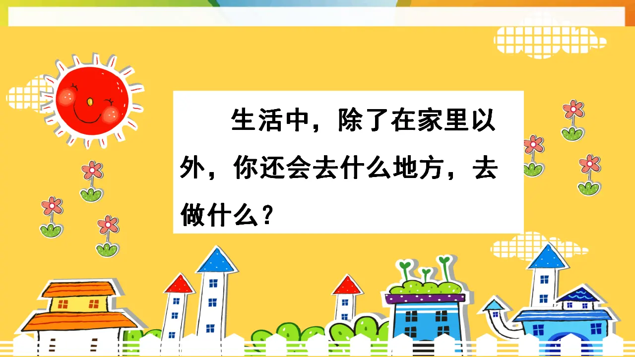第4课《我们的公共生活》第一课时（课件1）_02.webp