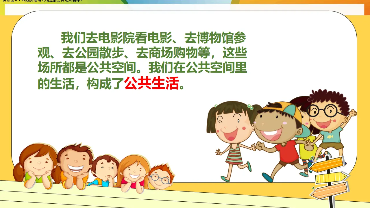第4课《我们的公共生活》第一课时（课件1）_03.webp