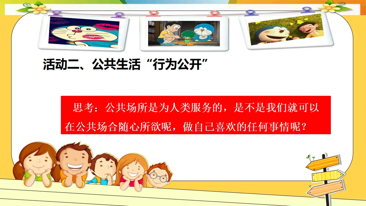 第4课《我们的公共生活》第一课时（课件1）_05.webp