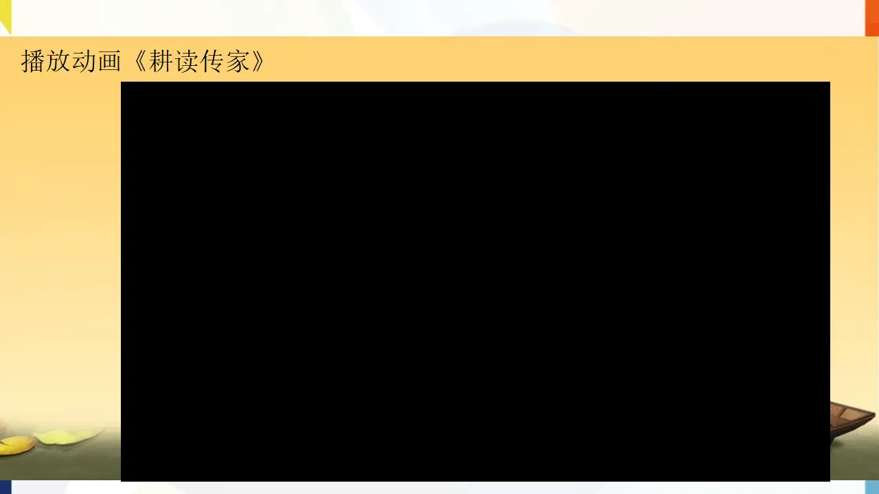 第3课《弘扬优秀家风》第二课时（课件1）_02.webp