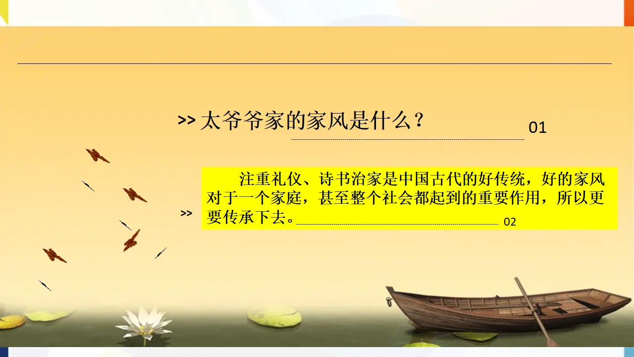 第3课《弘扬优秀家风》第二课时（课件1）_03.webp