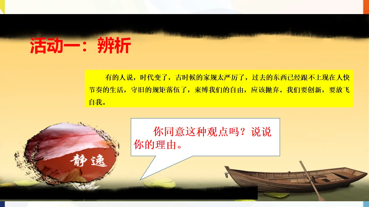 第3课《弘扬优秀家风》第二课时（课件1）_04.webp