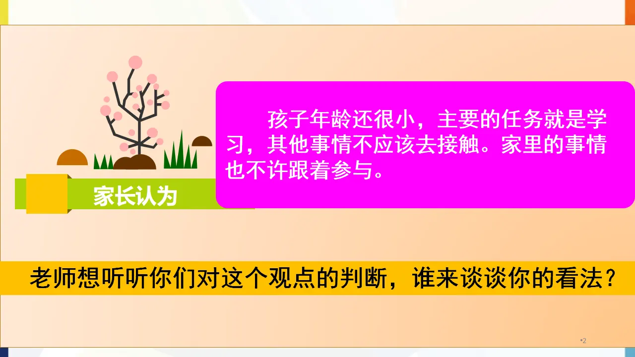 第2课《让我们的家更美好》第二课时（课件1）_02.webp