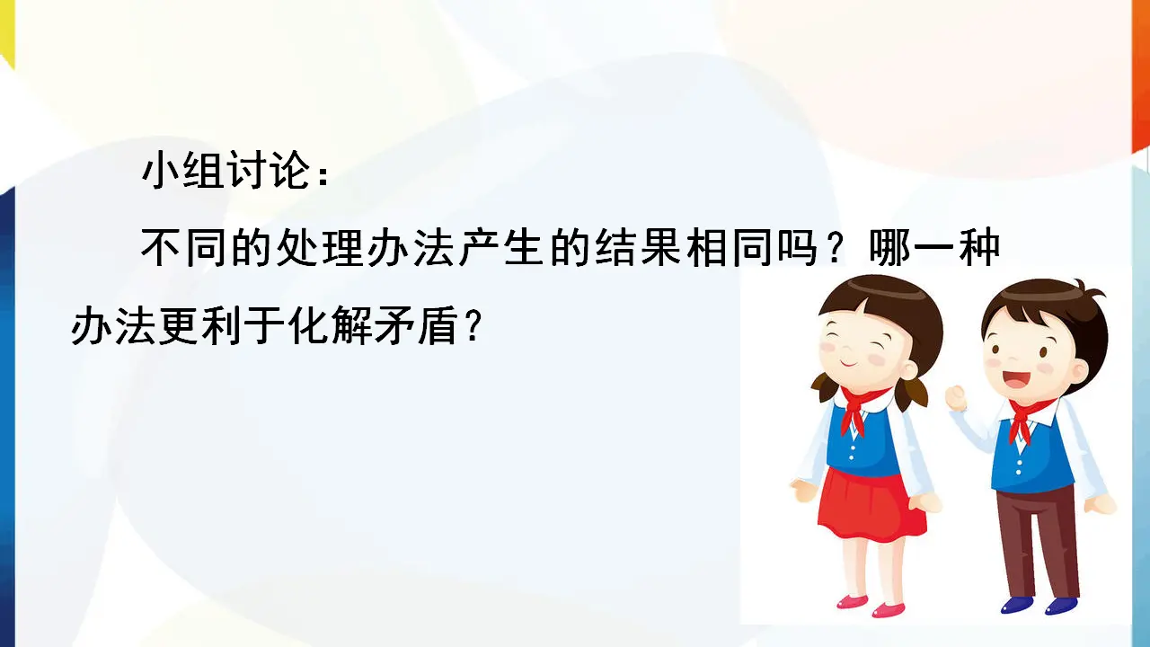 第1课《读懂彼此的心》第二课时（课件1）_04.webp