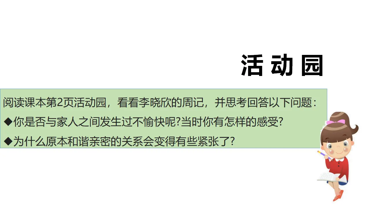 1读懂彼此的心  第一课时 （课件1）_04.webp