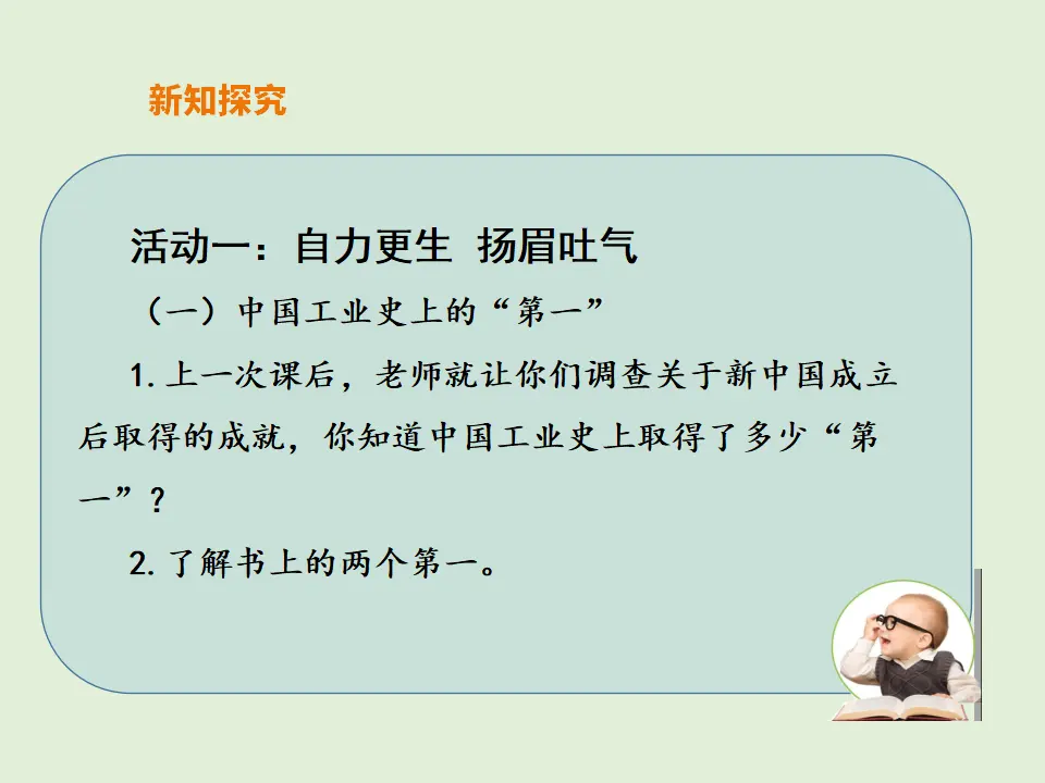 11《屹立在世界的东方》第2课时（课件1）_05.webp
