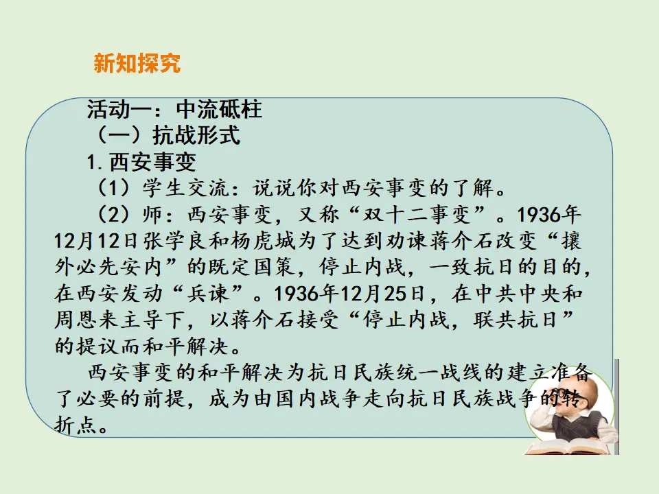 10《夺取抗日战争和人民解放战争的胜利》第2课时（课件1）_03.webp
