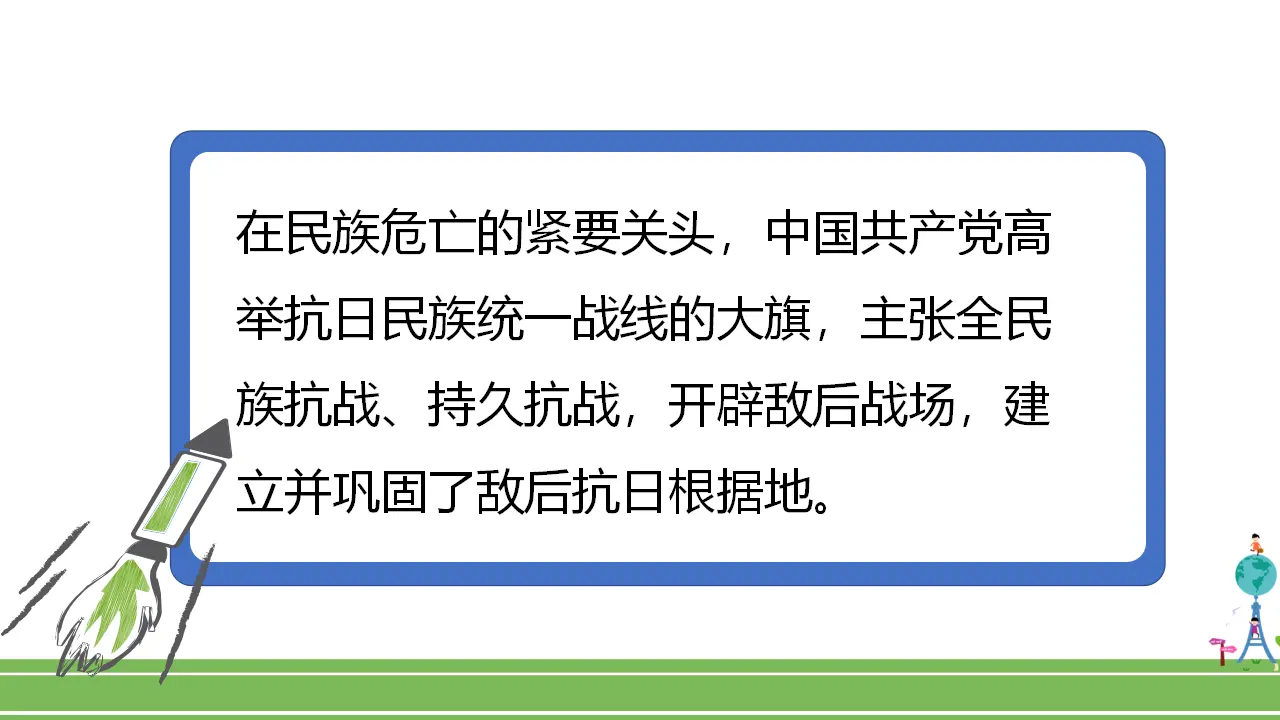 第十课《夺取抗日战争和人民解放战争的胜利》第二课时（课件2）_02.webp