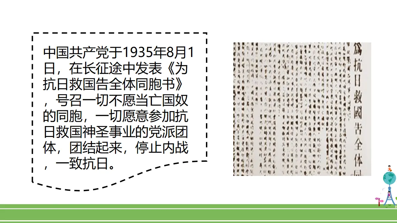 第十课《夺取抗日战争和人民解放战争的胜利》第二课时（课件2）_04.webp