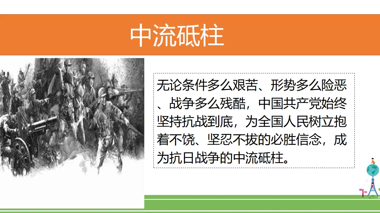 第十课《夺取抗日战争和人民解放战争的胜利》第二课时（课件2）_03.webp