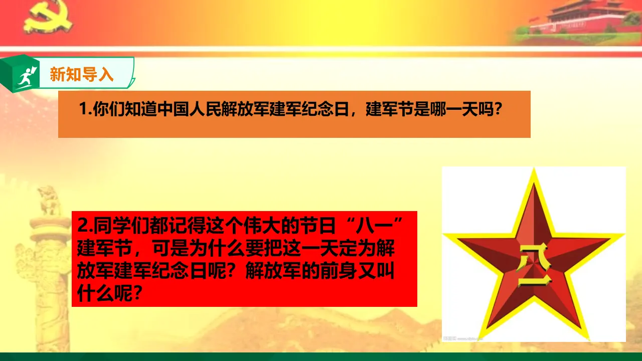 第9课《中国有了共产党》第二课时（课件2）_02.webp