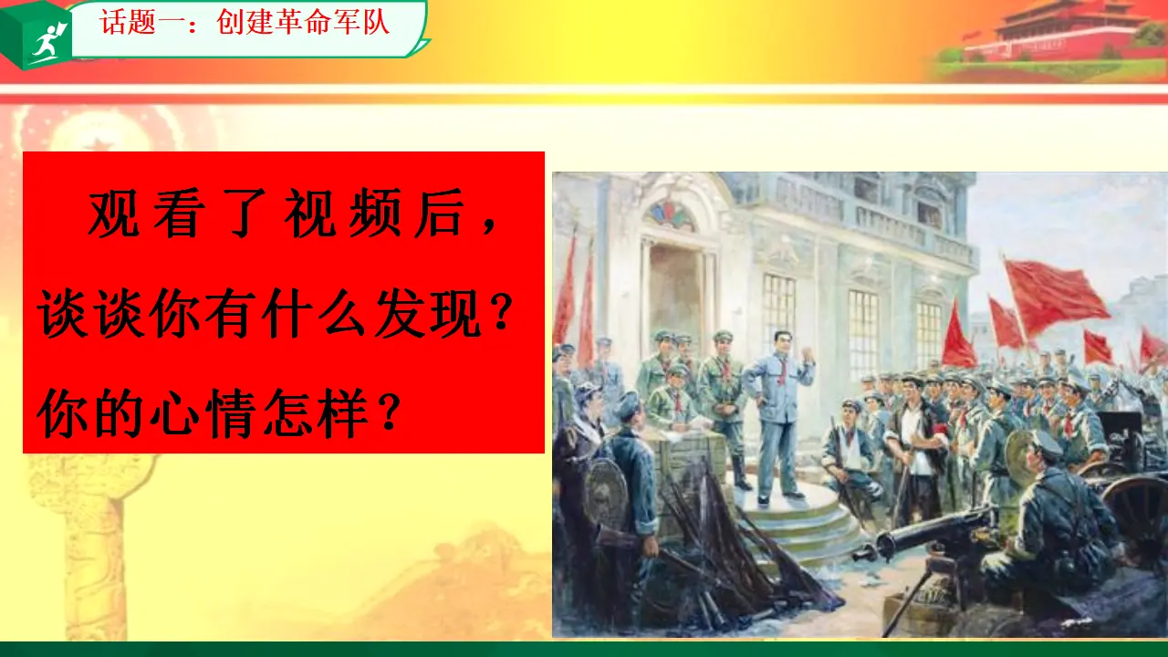 第9课《中国有了共产党》第二课时（课件2）_04.webp