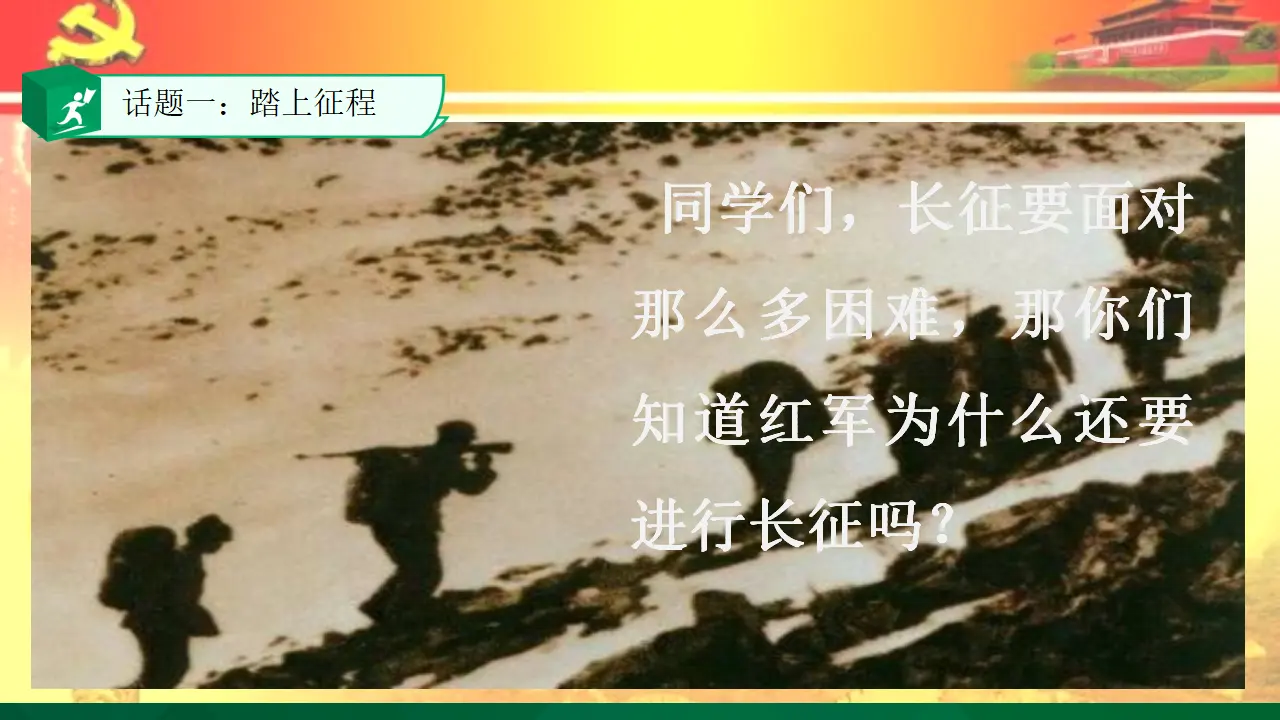 第9课《中国有了共产党》第三课时（课件2）_03.webp