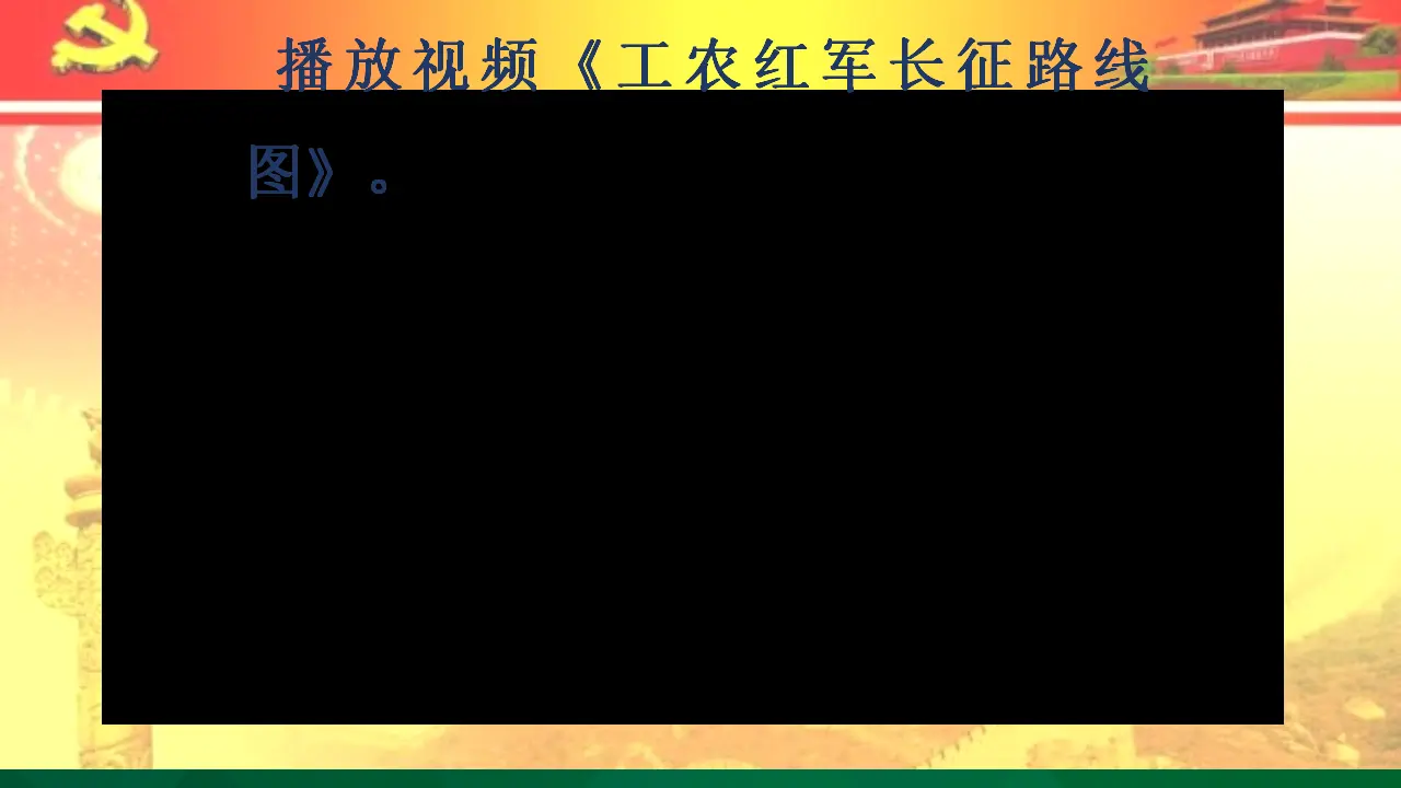 第9课《中国有了共产党》第三课时（课件2）_05.webp