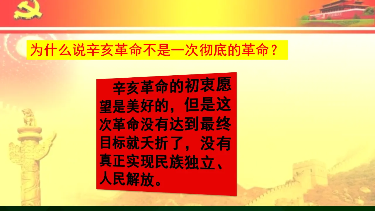 第9课《中国有了共产党》第一课时（课件2）_02.webp