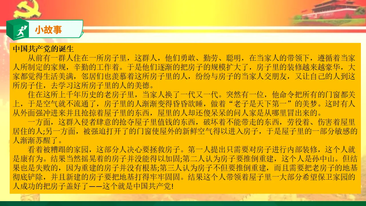 第9课《中国有了共产党》第一课时（课件2）_03.webp